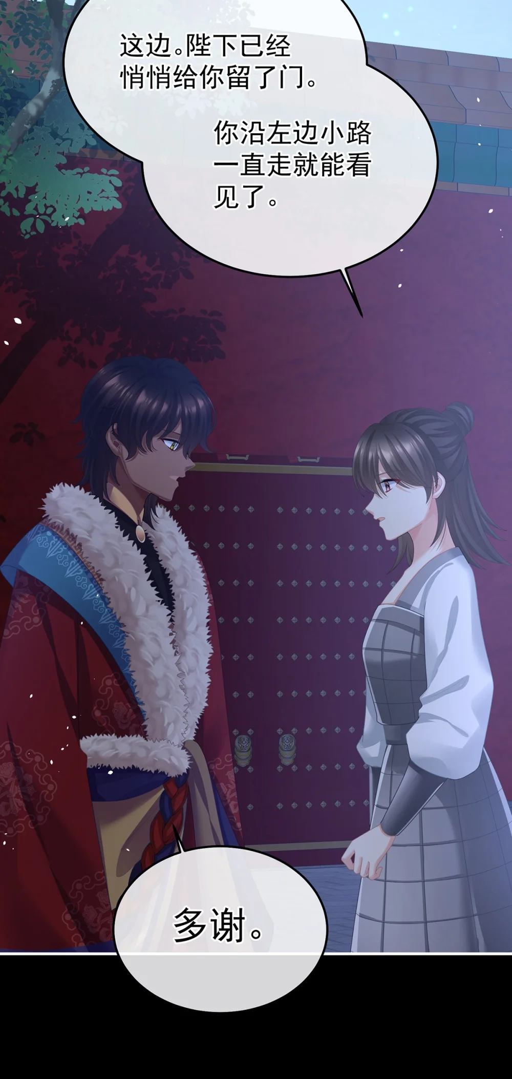 女帝的后宫酷漫屋漫画,第二季81 不愿与你相像5图