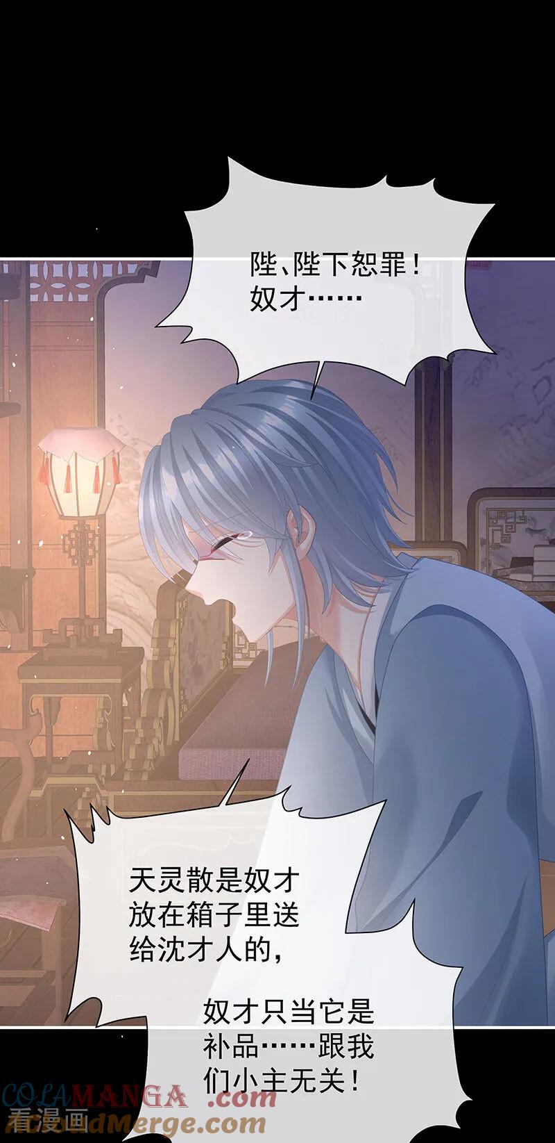 女帝的后宫小说免费阅读漫画,二季第103话 可否有一丝后悔3图