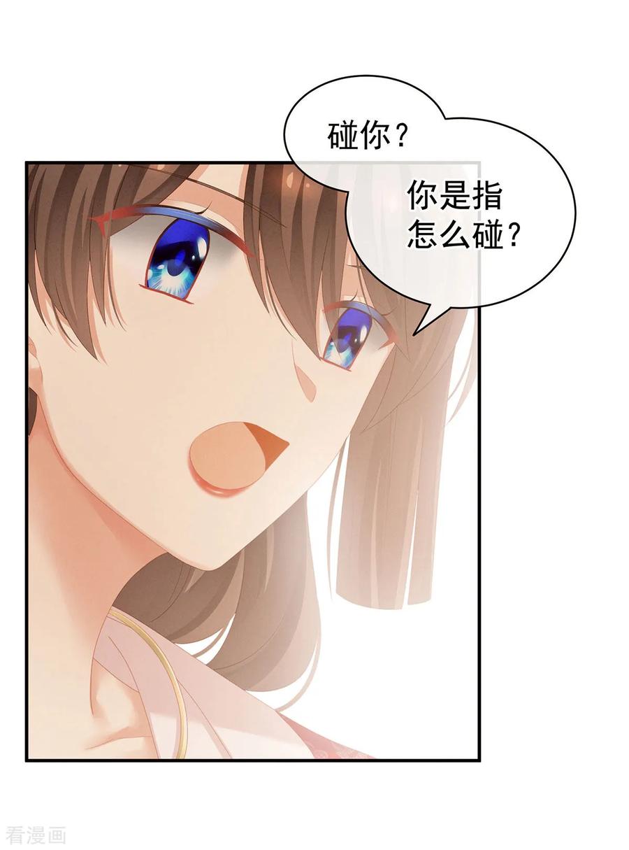女帝的后宫百年漫画漫画,第130话 肌肤之亲4图