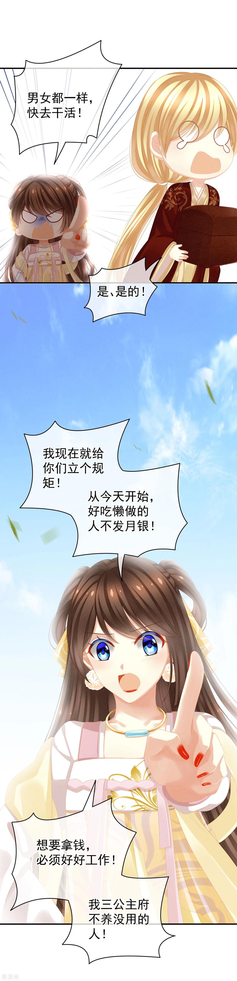 女帝的后宫结局是什么漫画,第13话 恶犬3图