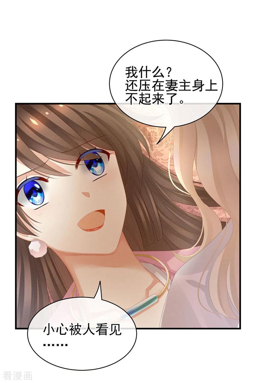 女帝的后宫酷漫屋漫画,第60话 你太硬了2图
