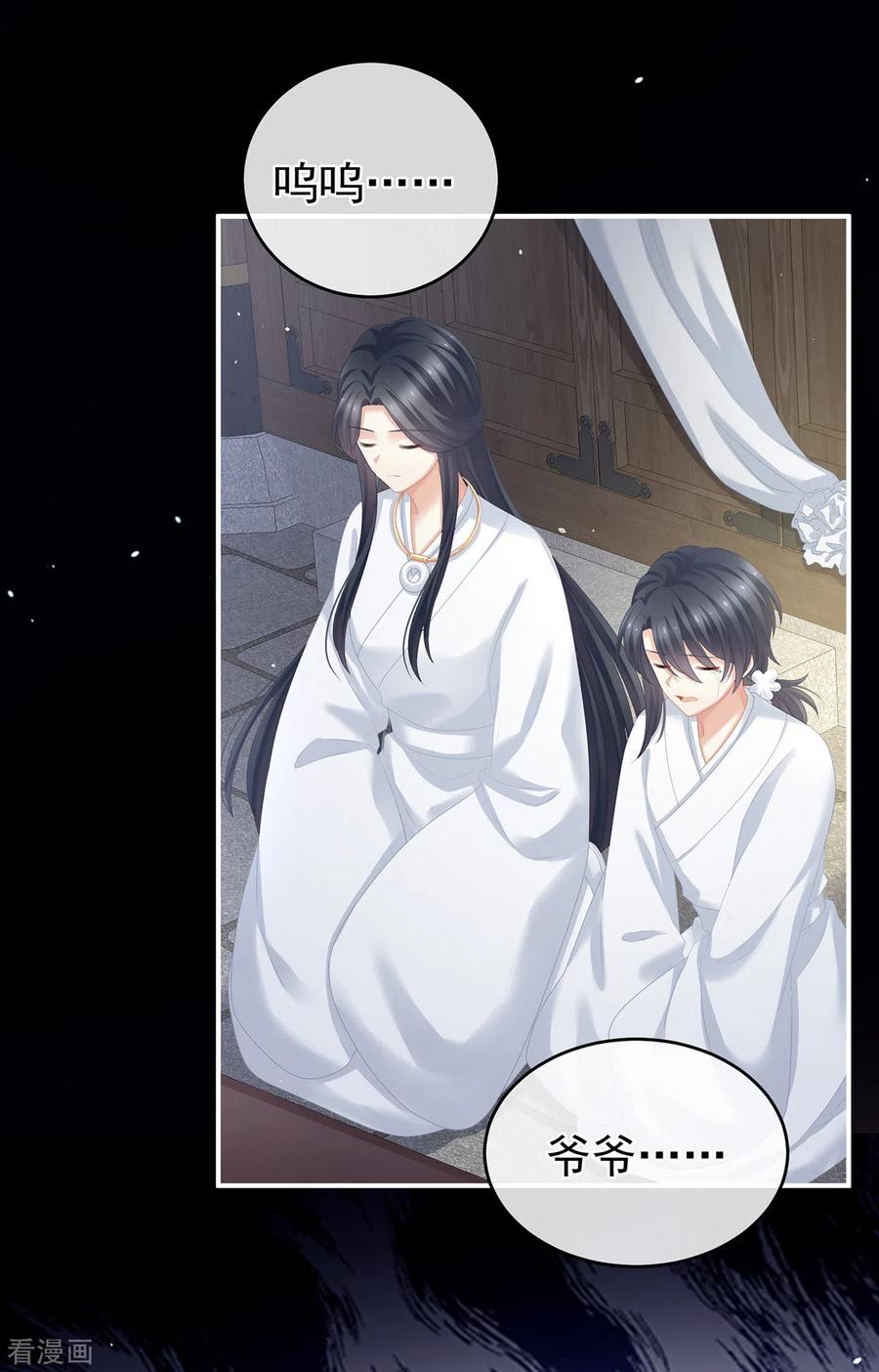 女帝的后宫免费漫画漫画,第258话 不许你二人婚事3图