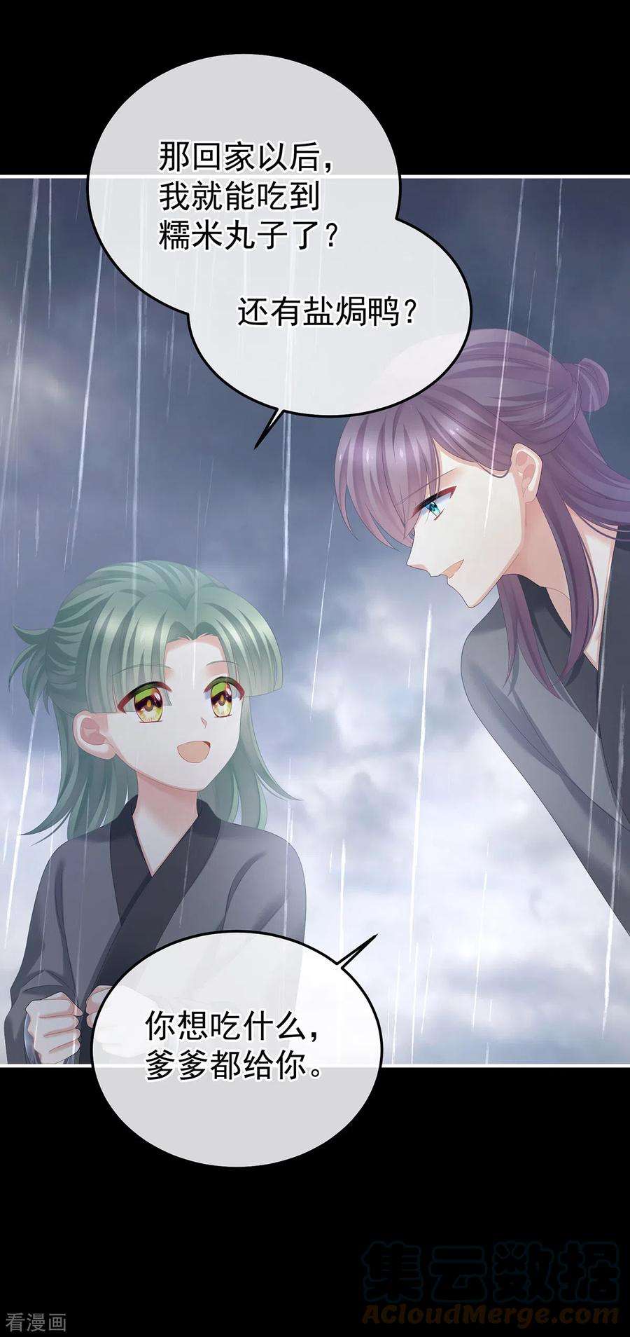女帝的后宫免费阅读下拉式168漫画网漫画,第358话 诛心4图