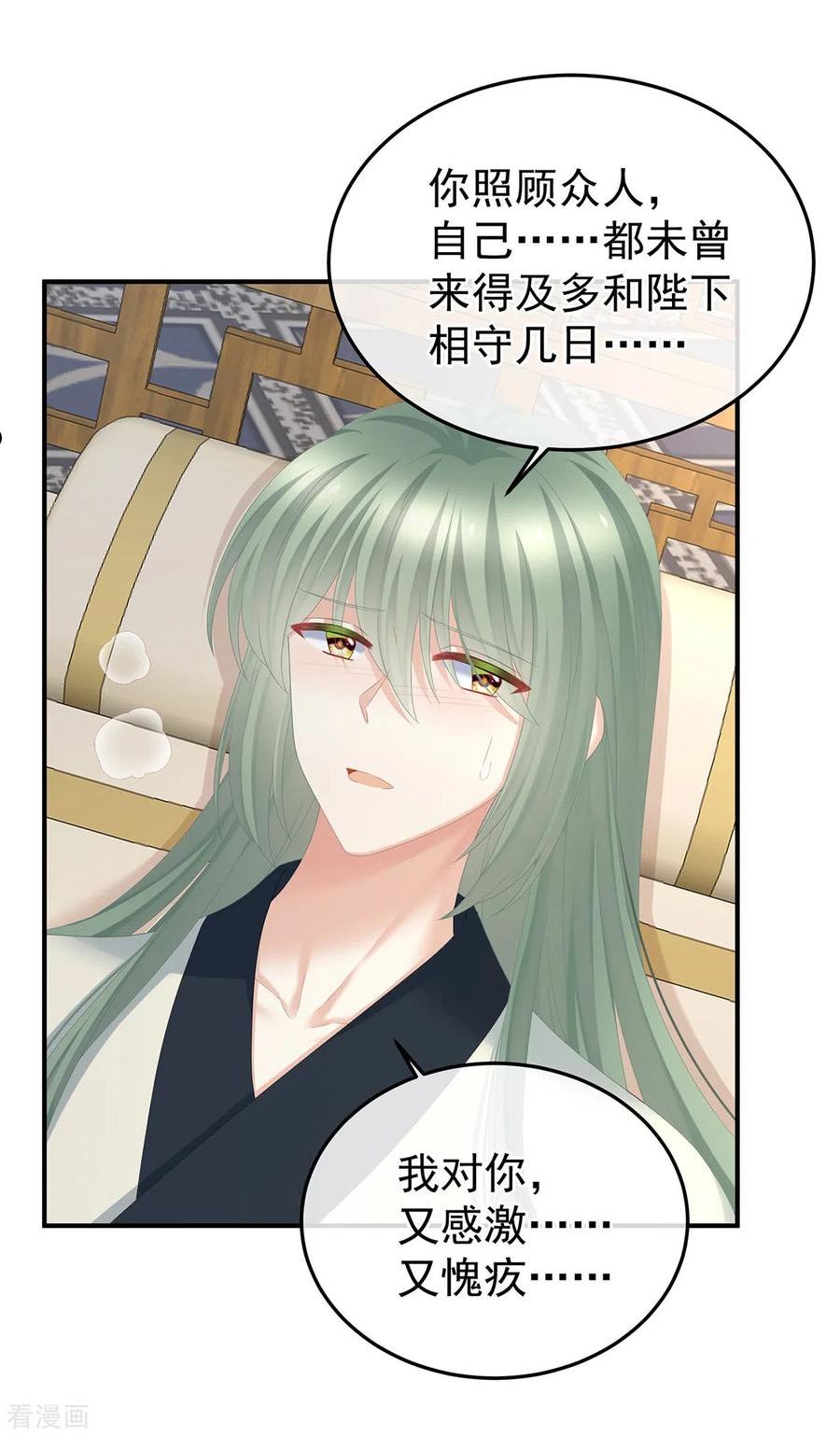 女帝的后宫免费阅读下拉式6漫画漫画,第368话 我可不是好性子的！5图