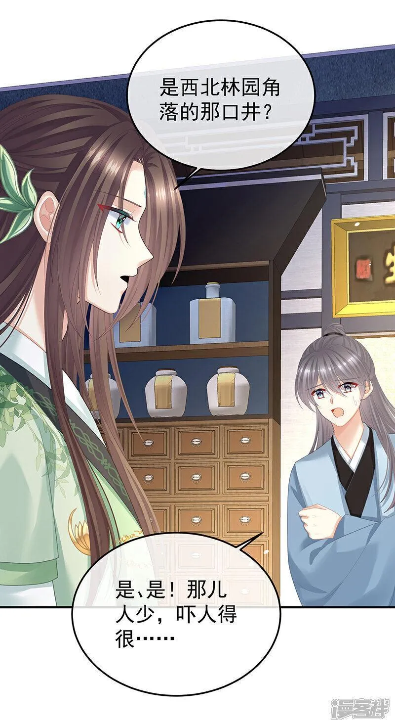 女帝的后宫免费阅读下拉式第二季漫画免费漫画,第二季第11话 无面尸4图