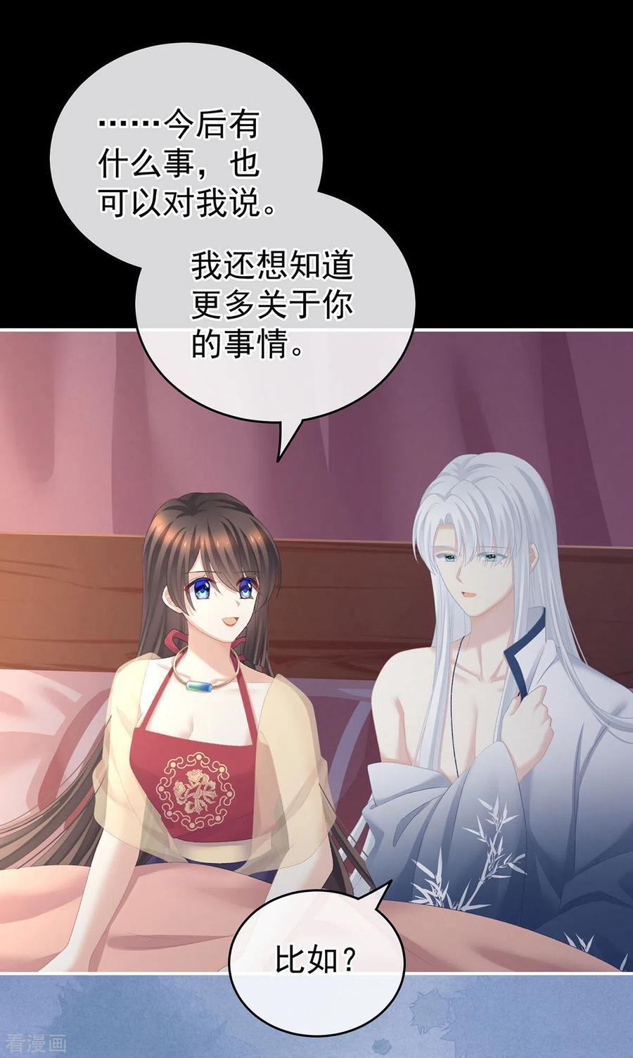 女帝的后宫2免费阅读下拉式奇漫屋漫画,第236话 哄睡5图