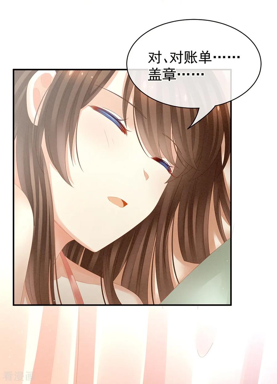 女帝的后宫漫画免费下拉式漫画,第20话 付出真心的人最傻5图