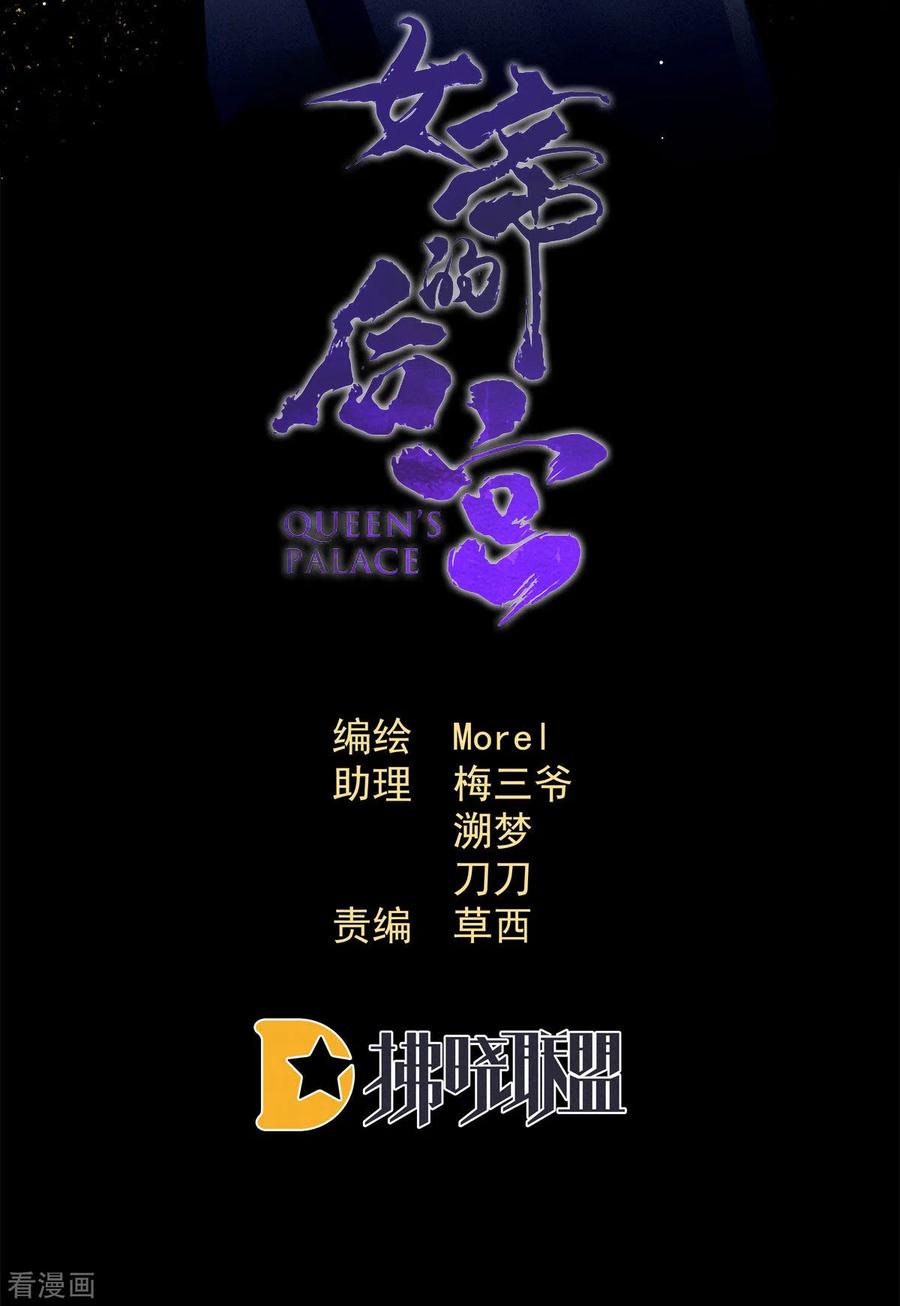 女帝的后宫免费观看漫画,第181话 姐妹离心的真相2图