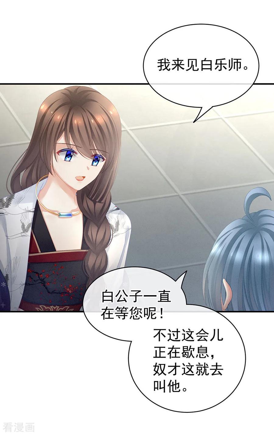女帝的后宫免费观看完整版漫画,第70话 你弄疼我了4图