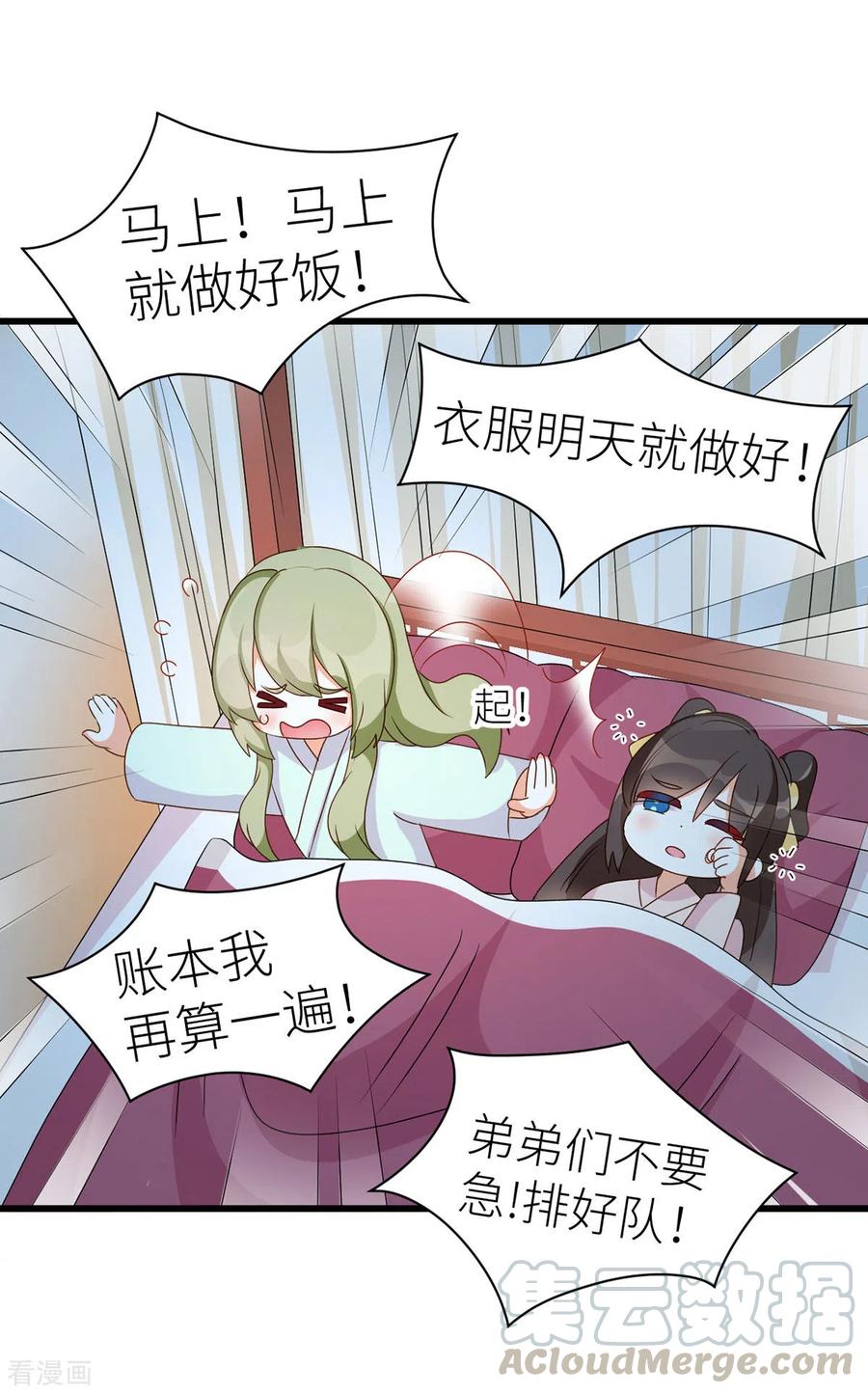 女帝的后宫大结局漫画,番外7 男人们的梦5图