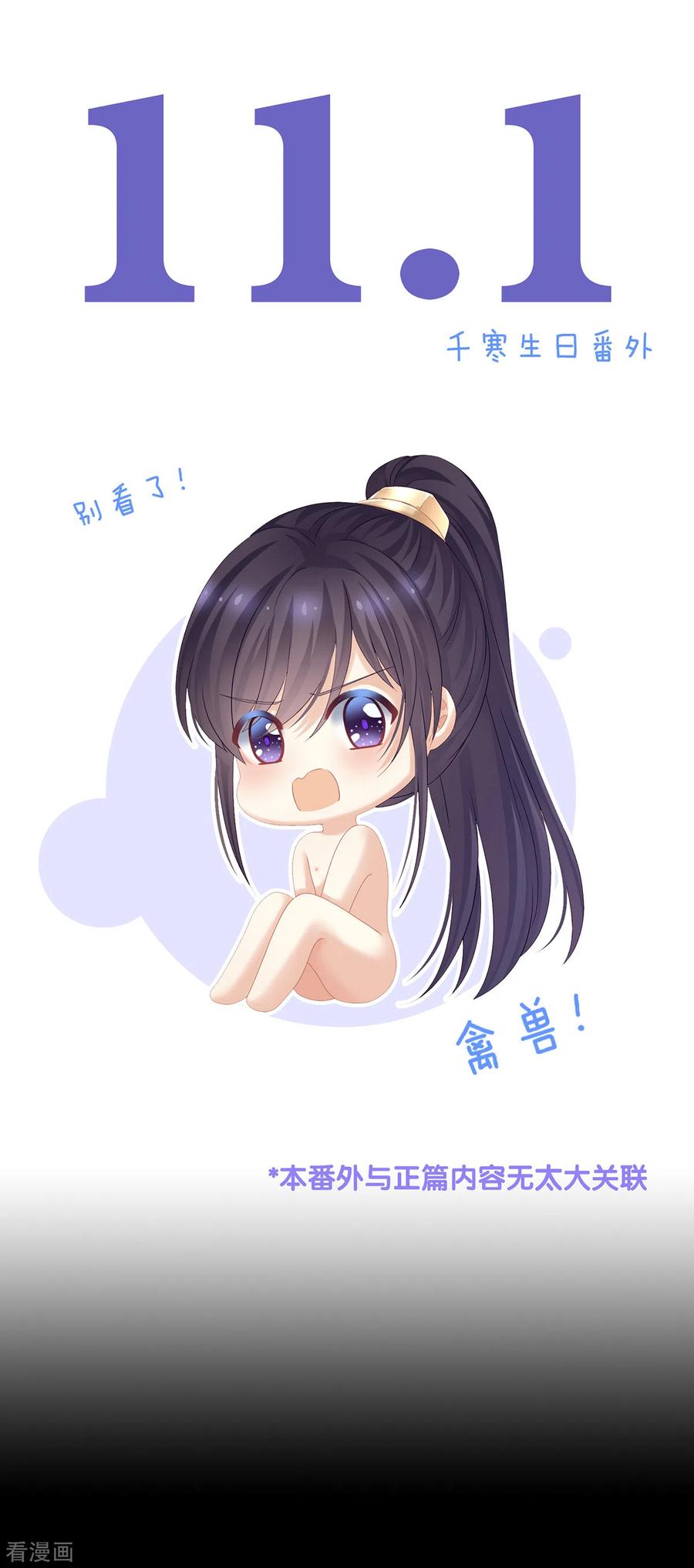 女帝的后宫免费阅读下拉式包子笔趣阁漫画,千寒番外 惊鸿花魁1图