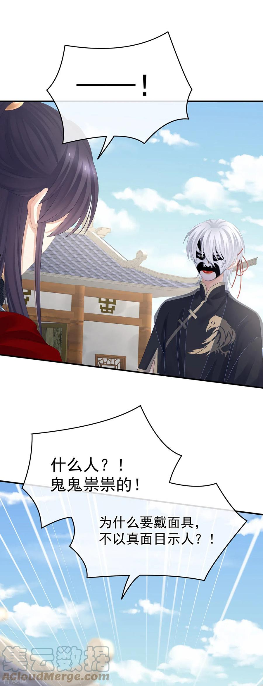 女帝的后宫免费漫画免费漫画,第327话 镜中的我3图