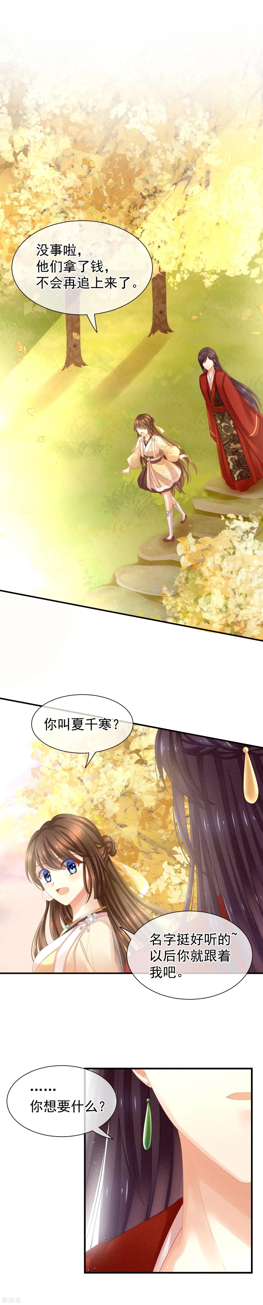 女帝的后宫免费漫画免费漫画,第11话 想要我的身体？2图