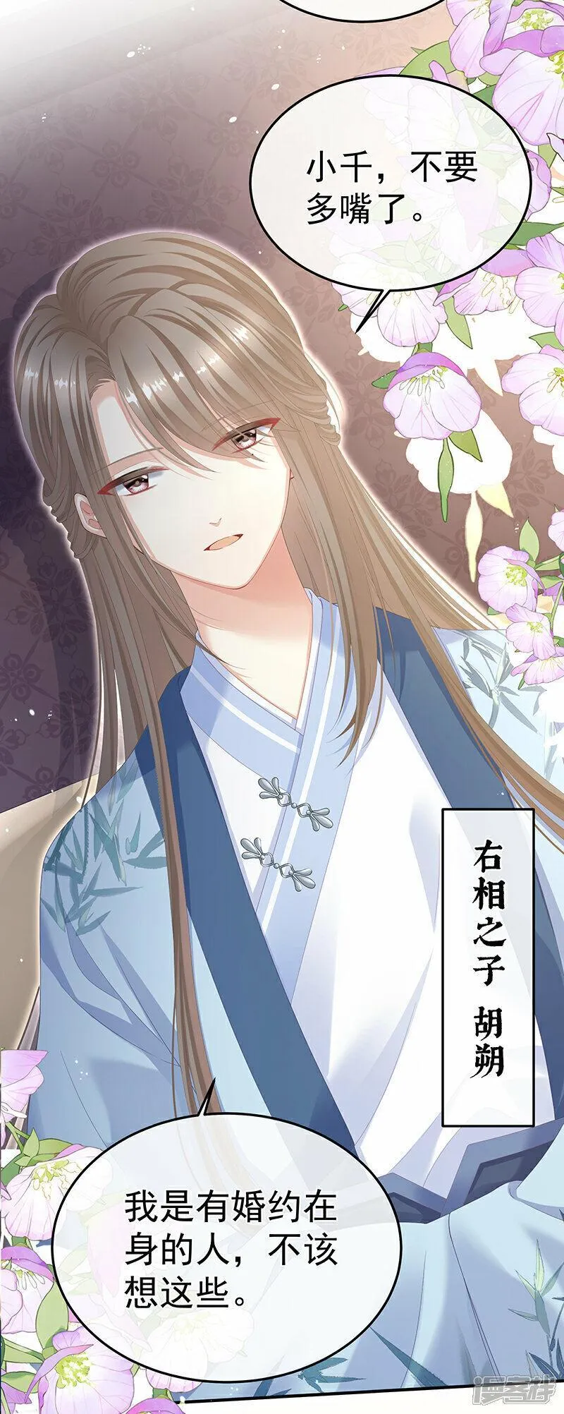 女帝的后宫免费阅读下拉式第二季漫画,第二季第2话 退婚3图