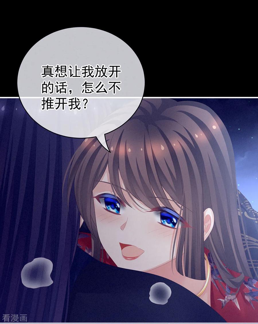 女帝的后宫生活漫画,第94话 让你为难了3图