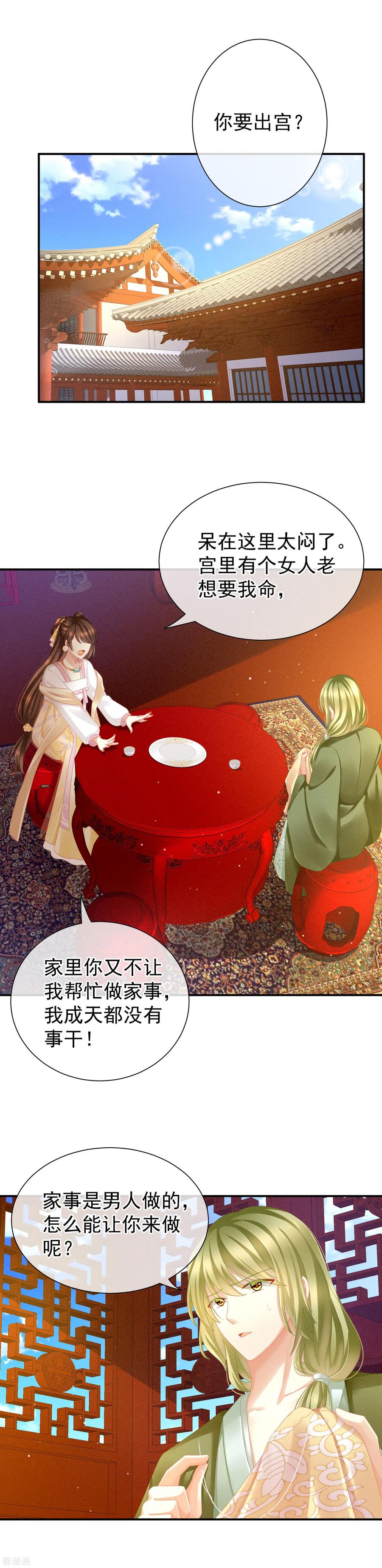 女帝的后宫免费阅读下拉式包子笔趣阁漫画,第9话 逃婚2图