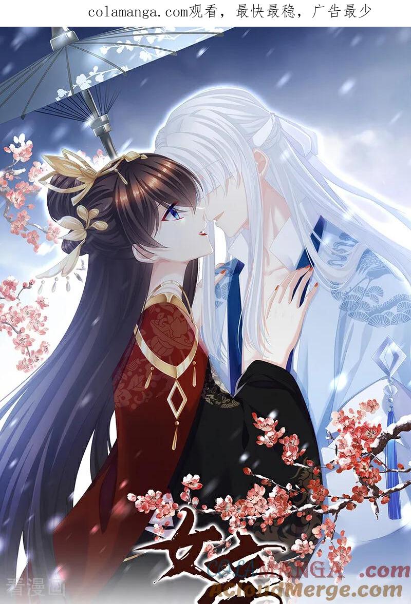 女帝的后宫生活漫画,二第季94话 来世再做你的兄弚1图