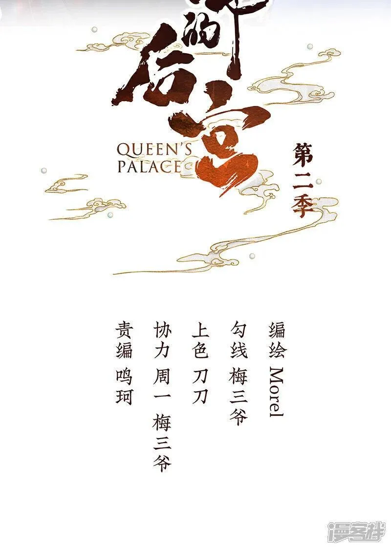 女帝的后宫全集免费看酷漫屋漫画,第二季第27话 还请妻主帮我~2图