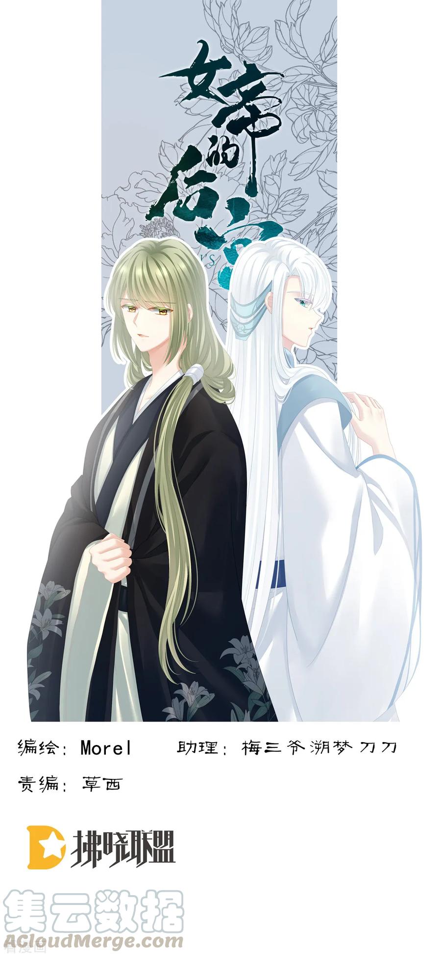 女帝的后宫免费观看完整版漫画,第126话 不听话就弄痛你1图