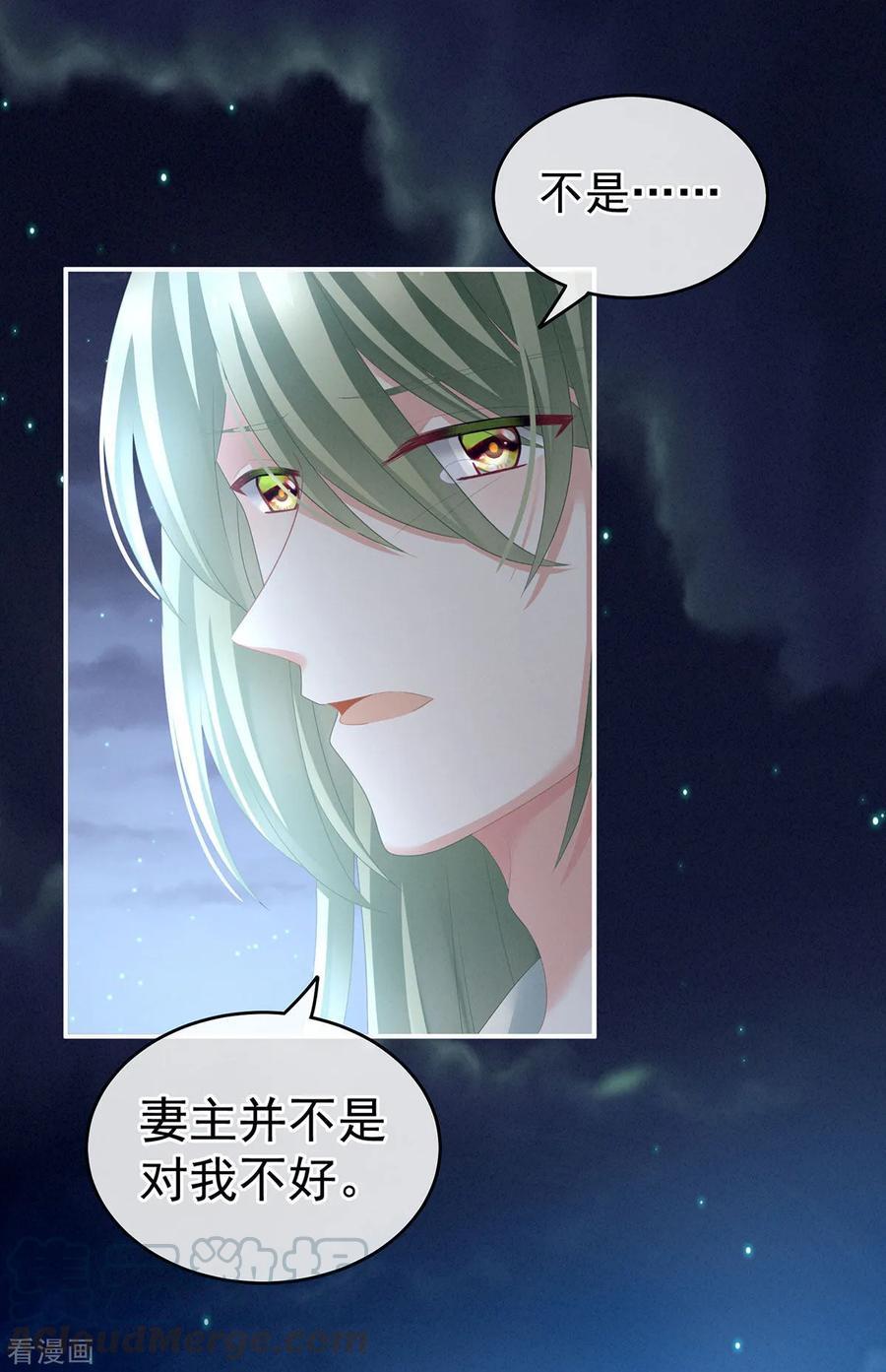 女帝的后宫免费漫画漫画,第143话 又是洞房夜5图