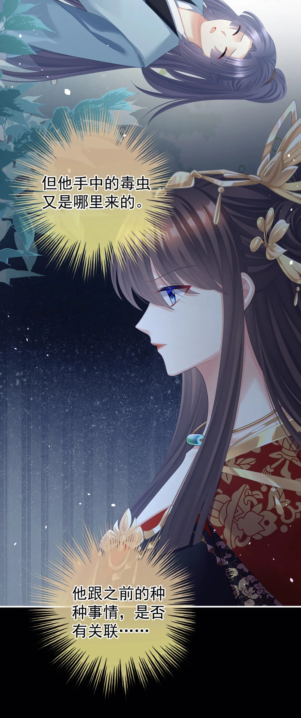 女帝的后宫最新免费漫画,第二季65 他在外面偷看你4图