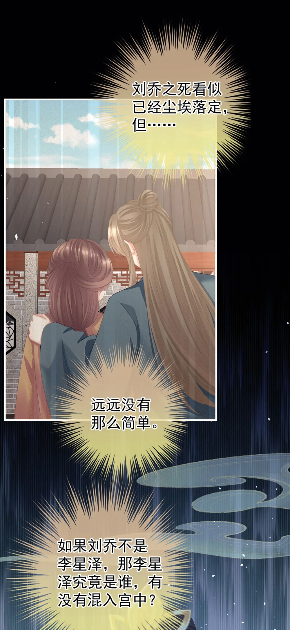女帝的后宫最新免费漫画,第二季65 他在外面偷看你5图