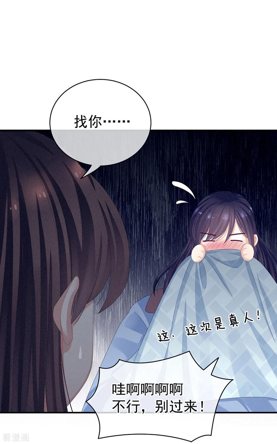 女帝的后宫第二季免费漫画,第81话 不能有孩子3图