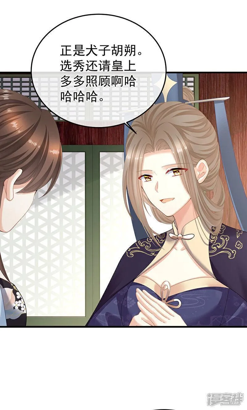 女帝的后宫第二季免费漫画,第二季第6话 你偷窥！5图