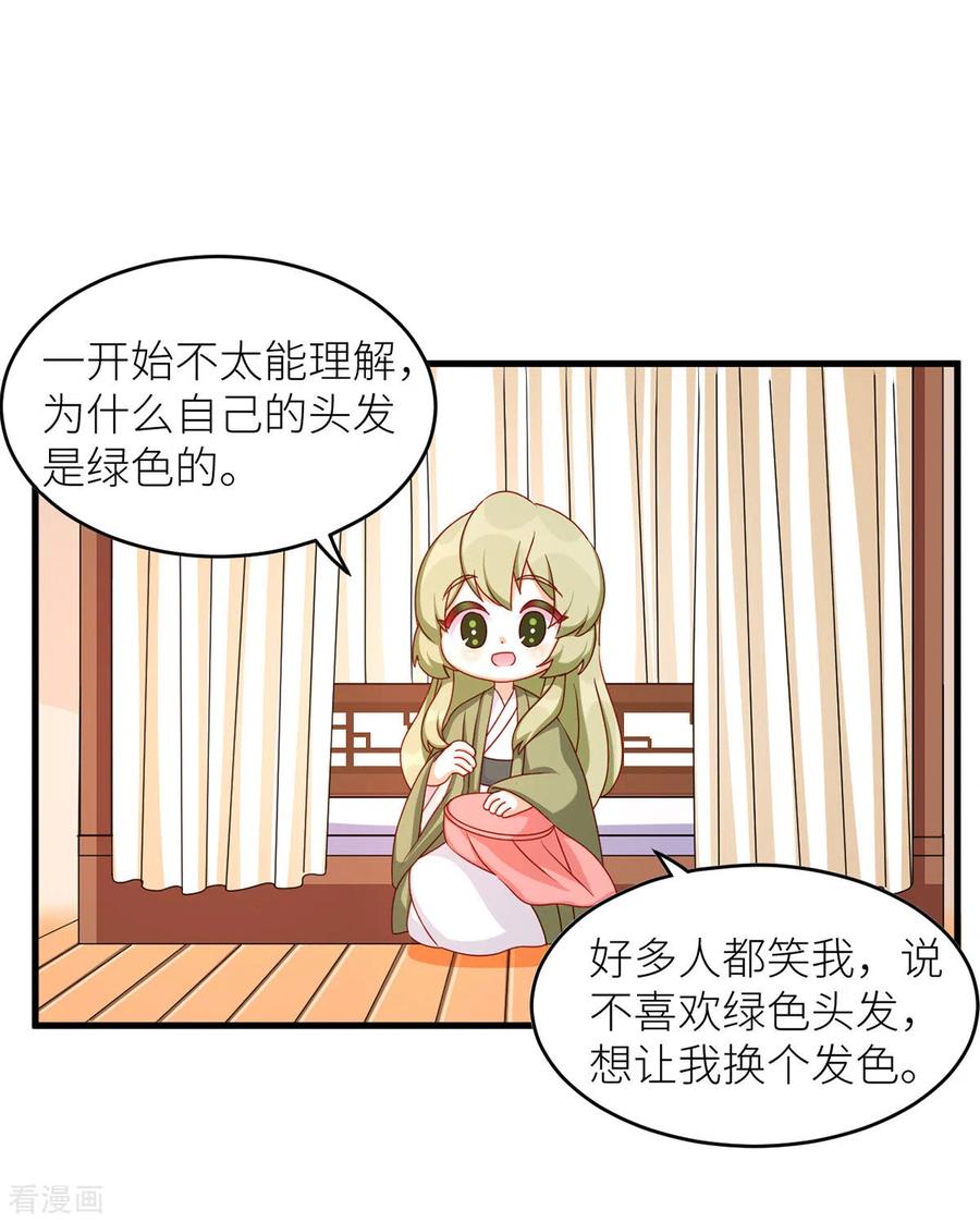 女帝的后宫免费观看漫画,番外8 2周年唠嗑2图