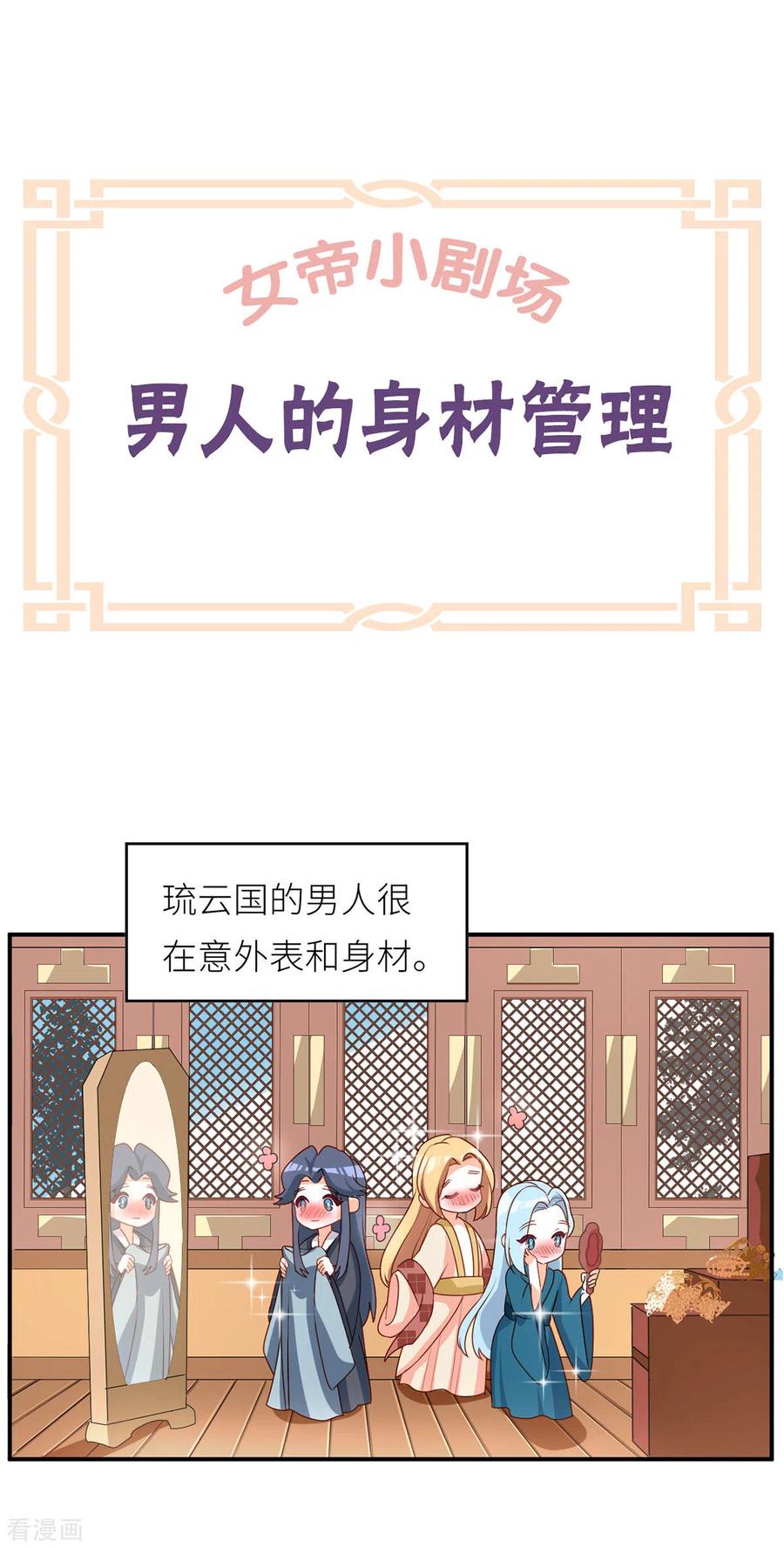 女帝的后宫免费阅读下拉式酷漫屋漫画,番外5 女尊流行图鉴1图