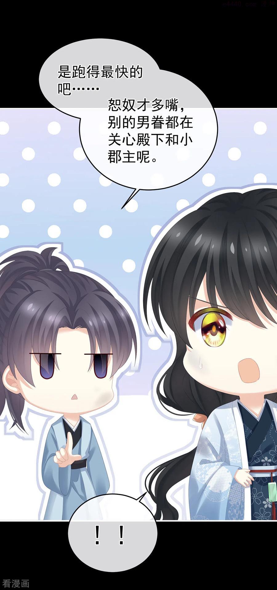 女帝的后宫小说免费阅读全文漫画,第298话 小白的怒火5图