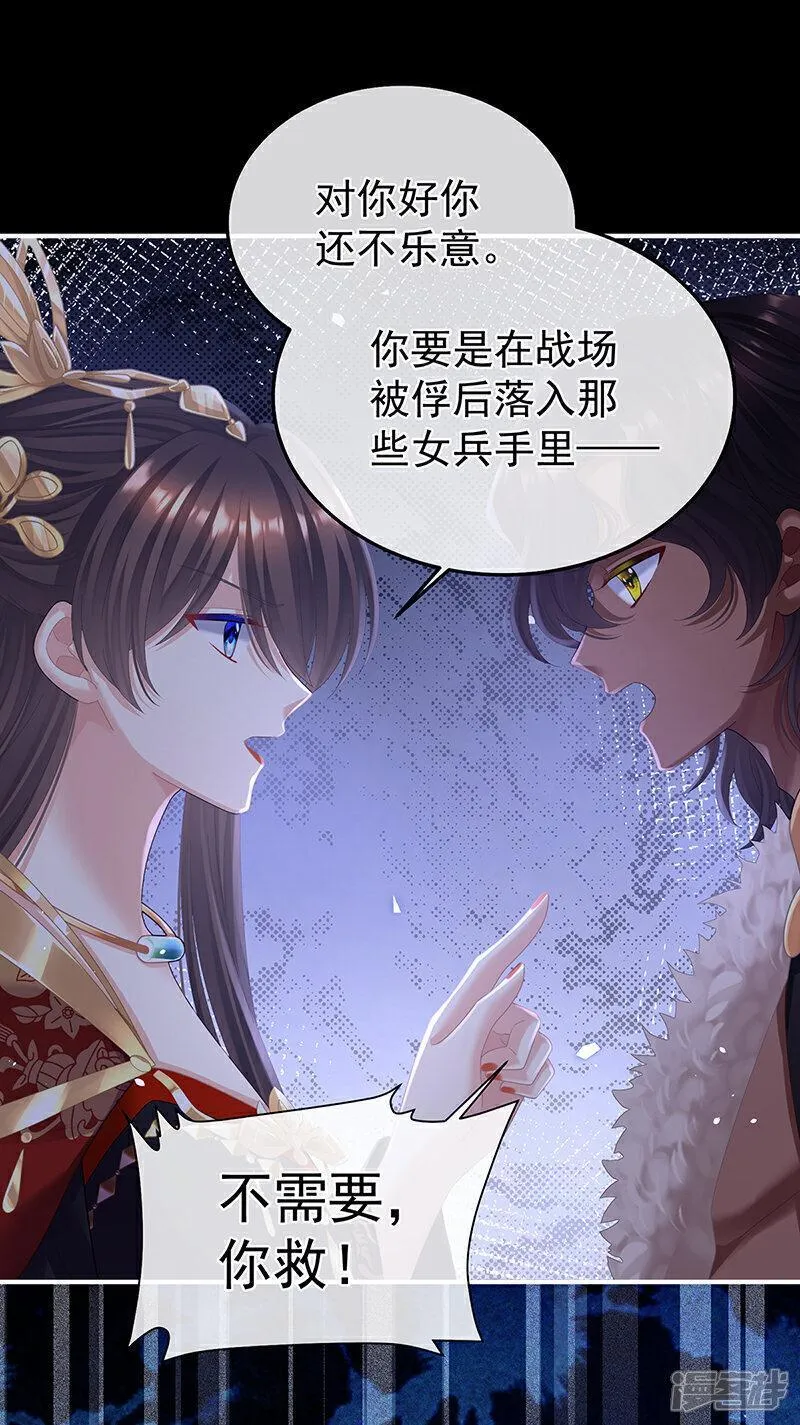 女帝的后宫小说漫画,第二季第32话 醉酒5图