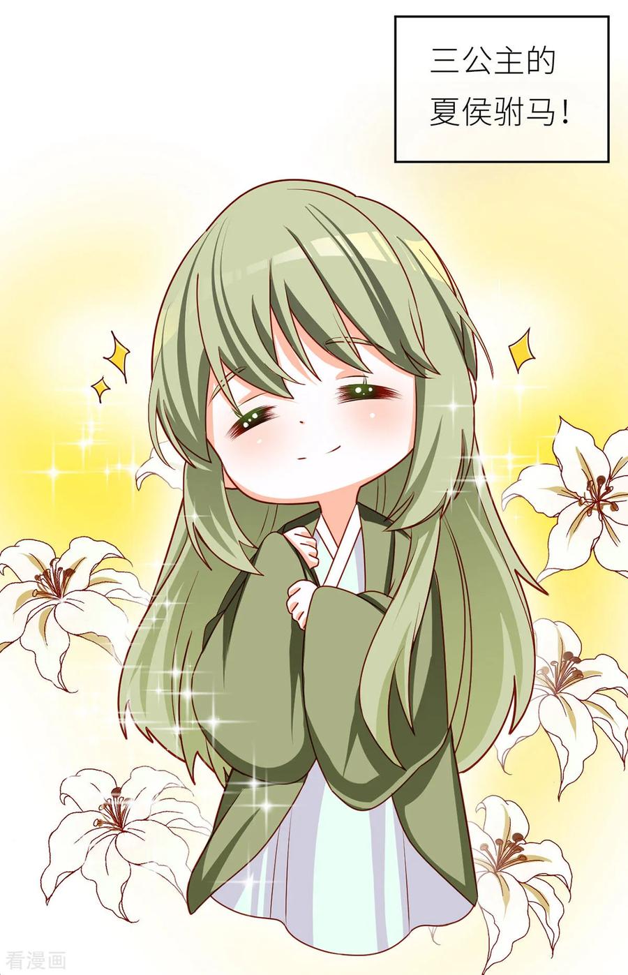 女帝的后宫最新免费漫画,番外3 有夫如此5图