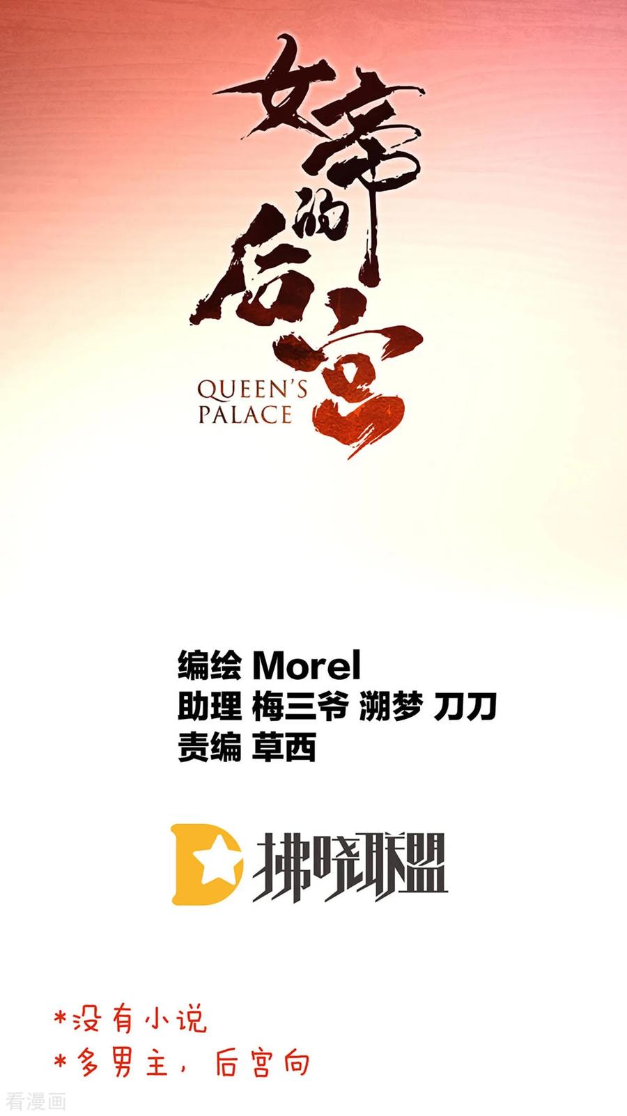 女帝的后宫漫画免费下拉式漫画,第85话 他的独占欲2图