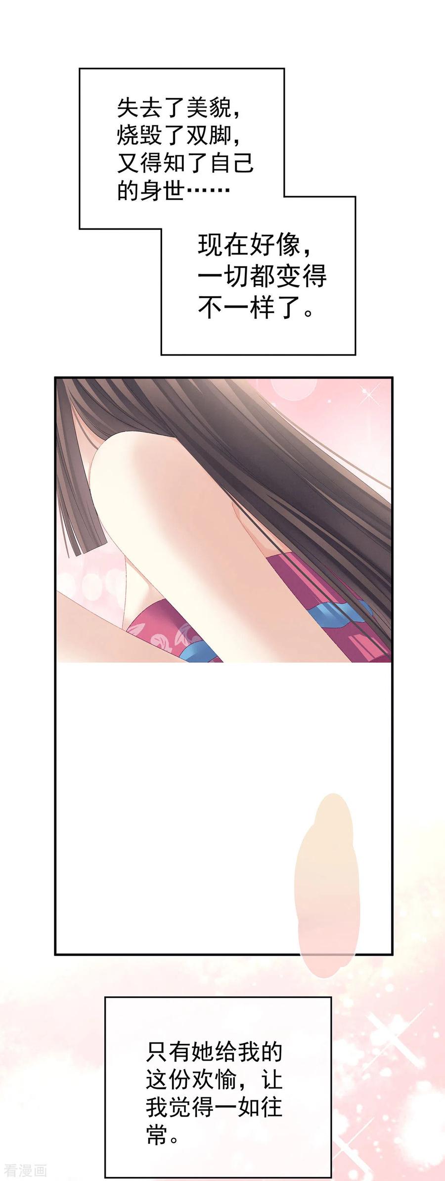 女帝的后宫吻戏漫画,第229话 我的身体，离不开她2图