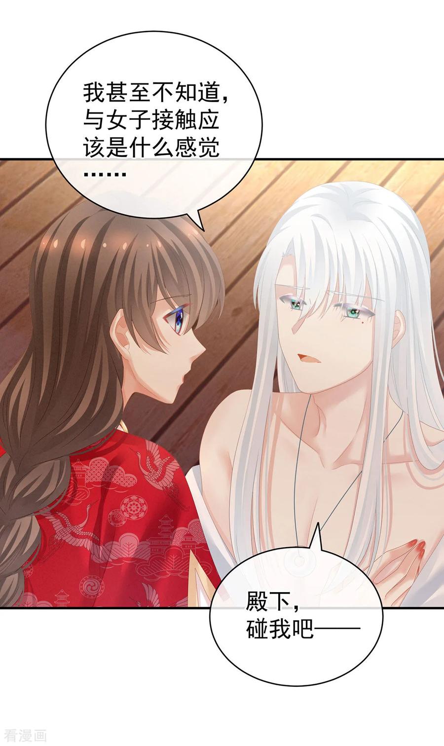 女帝的后宫百年漫画漫画,第130话 肌肤之亲3图
