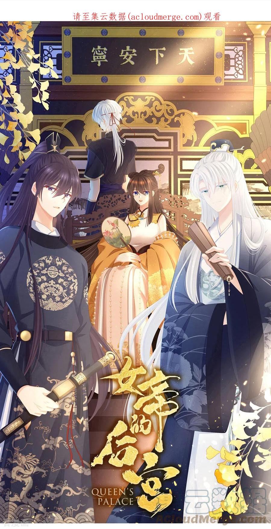 女帝的后宫百年漫画漫画,第349话 夺位1图