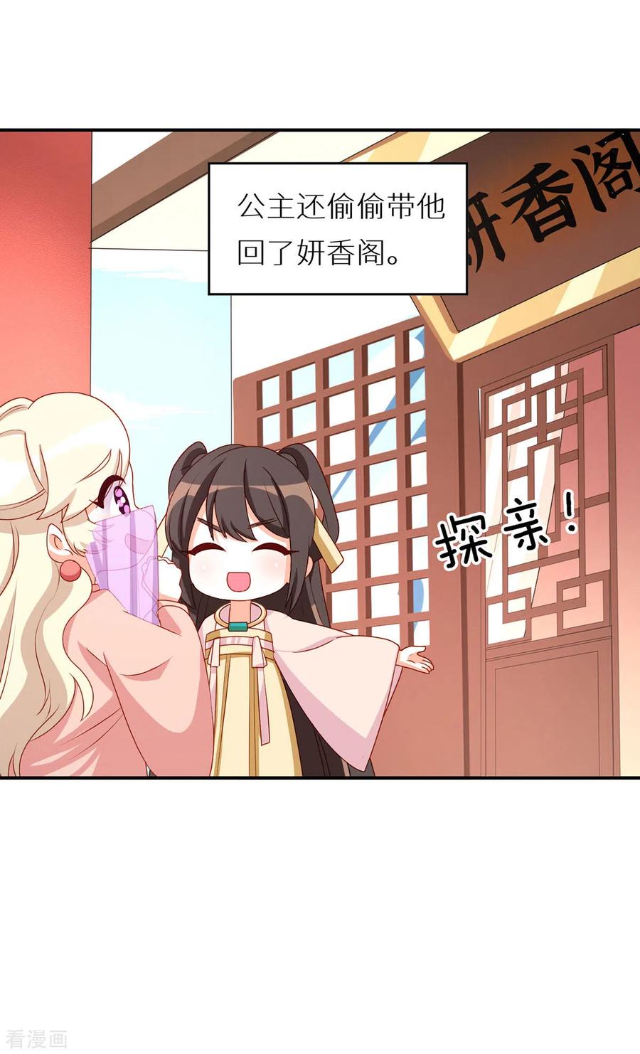 女帝的后宫免费漫画2漫画,番外6 美人如蝶2图
