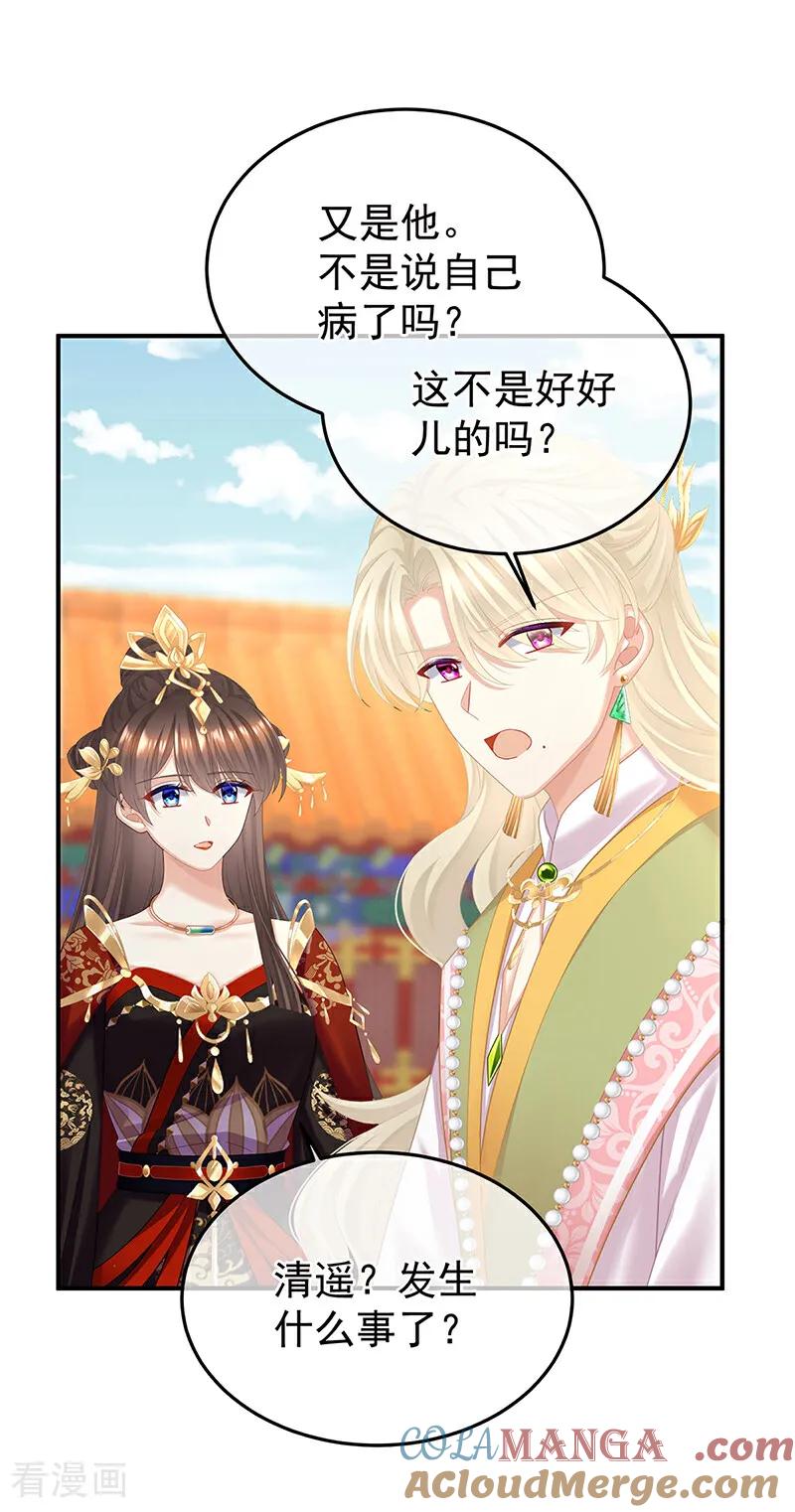 女帝的后宫动漫漫画,二季第99话 爱屋及乌3图