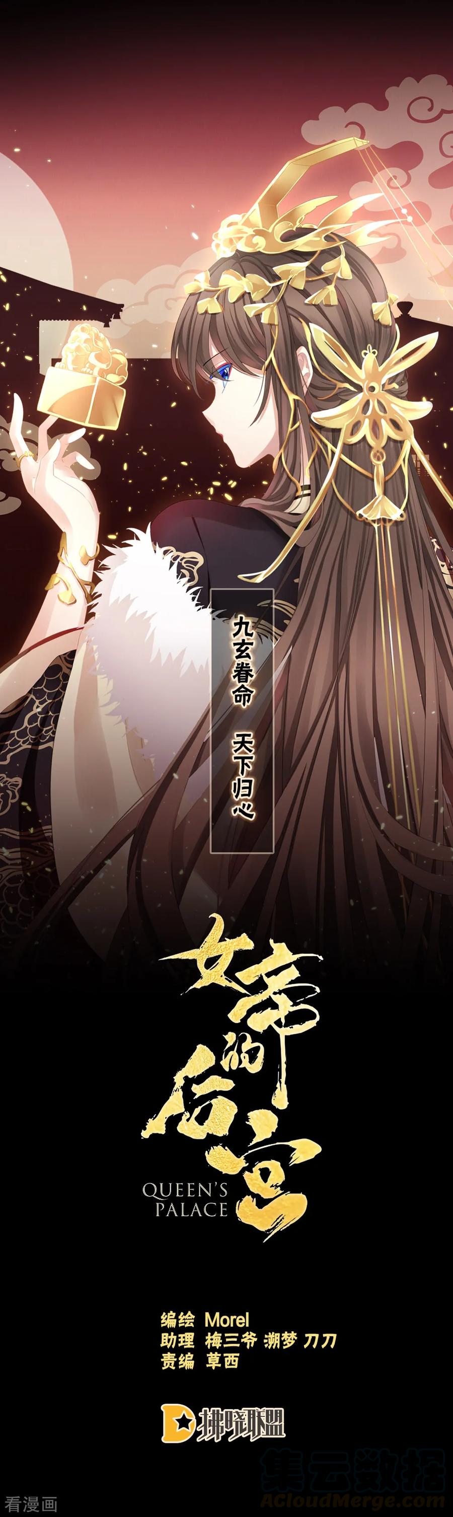 女帝的后宫全集免费看酷漫屋漫画,第42话 留下来过夜1图