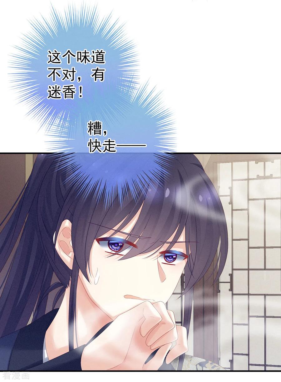 女帝的后宫漫画全集免费看漫画,第178话 浑水摸寒5图