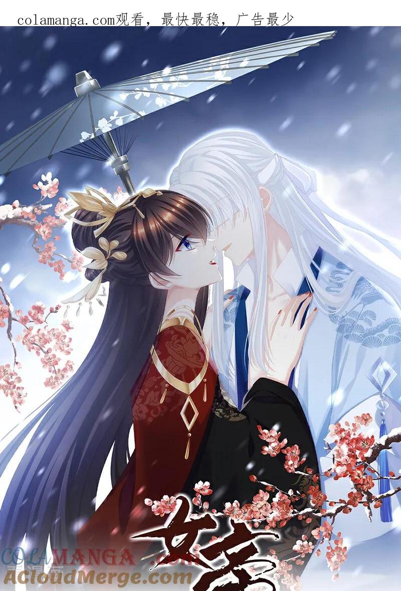女帝的后宫小说漫画,二季第92话 他是弃子1图