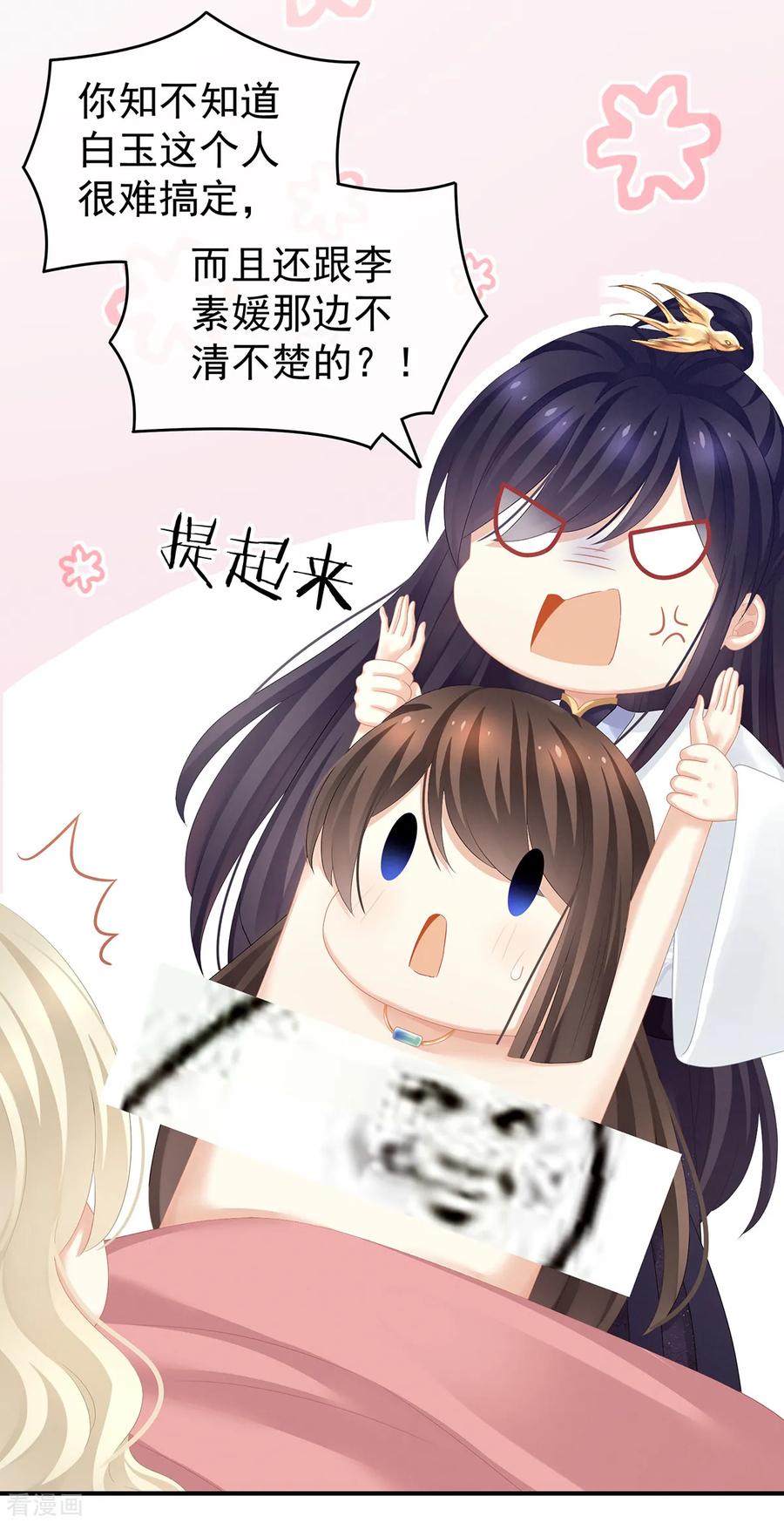 女帝的后宫免费阅读下拉式奇漫屋零点漫画漫画,第134话 叫我先生4图