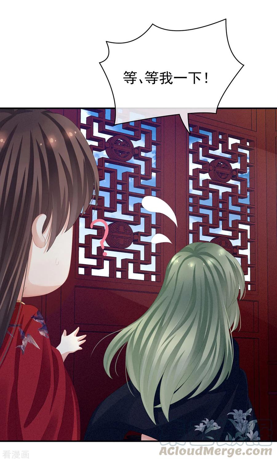女帝的后宫酷漫屋漫画,第79话 男人的嫁妆5图