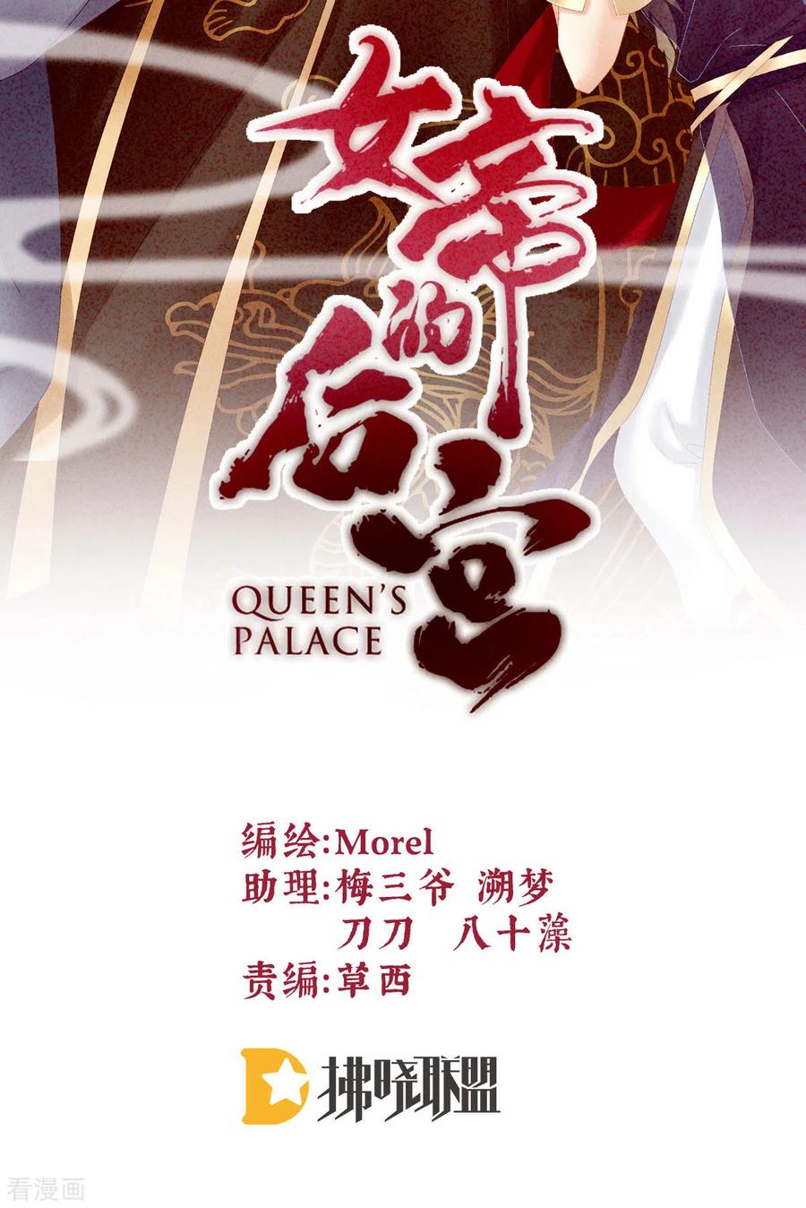 女帝的后宫免费观看漫画,第201话 以我之名，拥有你3图