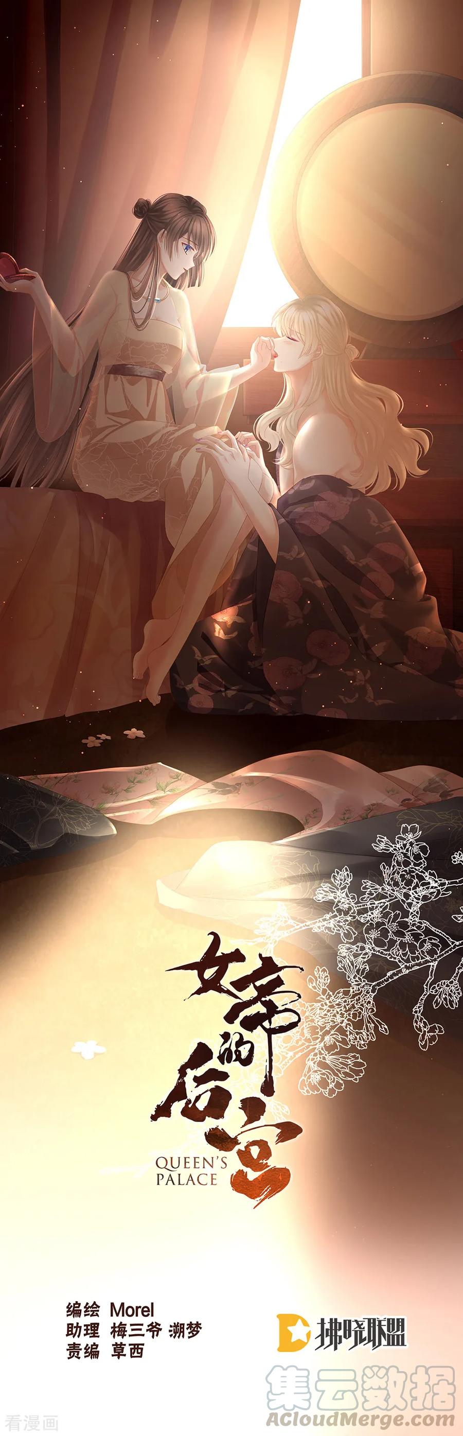 女帝的后宫免费观看漫画,第58话 只要能分宠1图