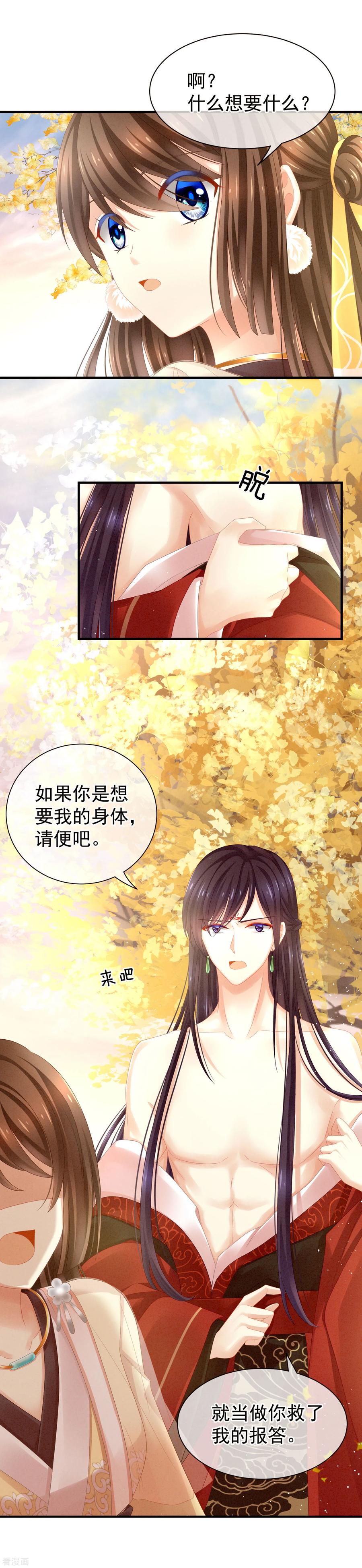 女帝的后宫免费漫画免费漫画,第11话 想要我的身体？3图