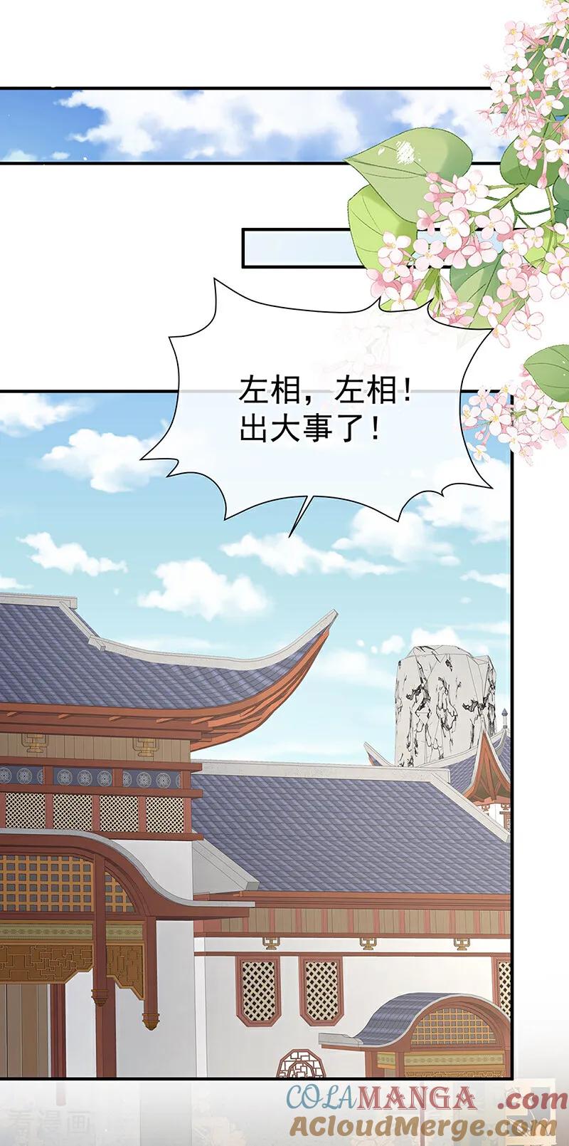 女帝的后宫小说漫画,二季第104话 由他来照顾皇女吧5图