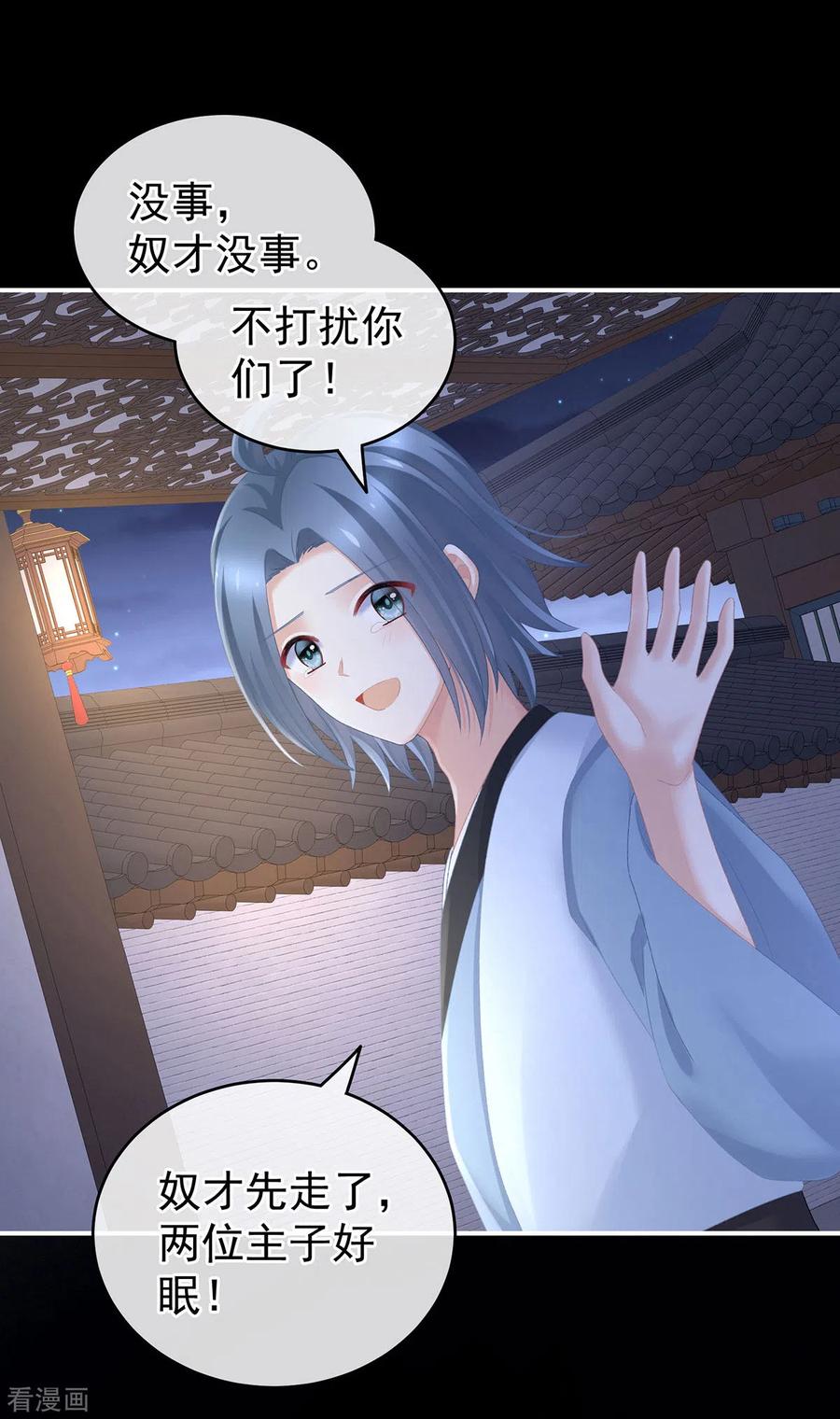 女帝的后宫2免费阅读下拉式奇漫屋漫画,第236话 哄睡2图