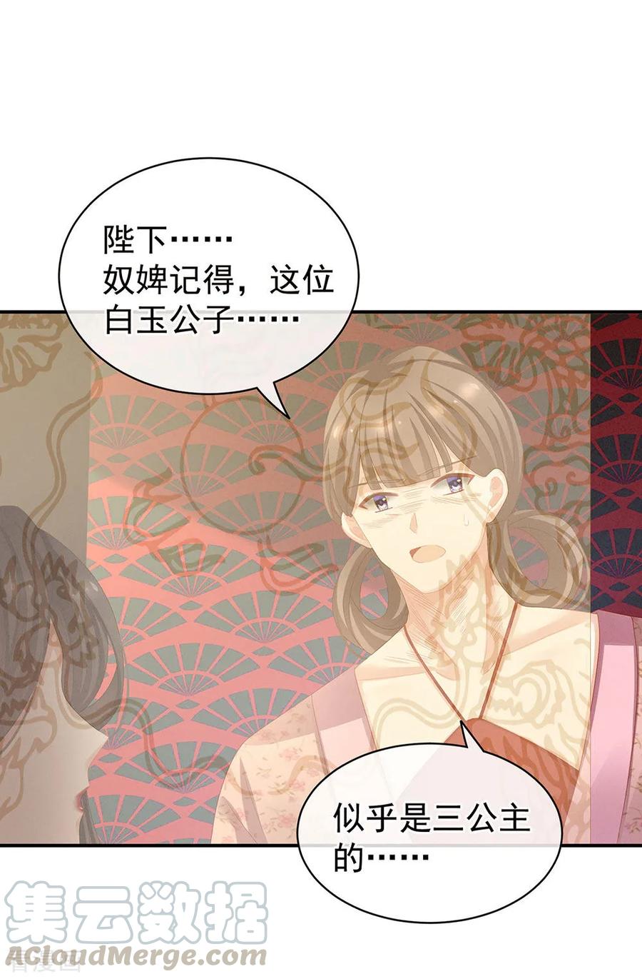 女帝的后宫免费阅读下拉式漫画漫画,第65话 暗算5图